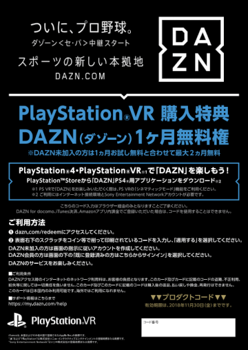 Ps Vrで Dazn ダゾーン を楽しもう 今ならps Vr購入でdaznが1ヶ月無料 Playstation Blog 日本語