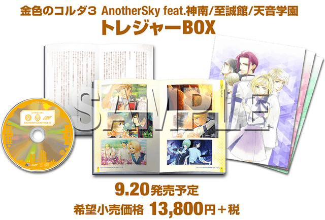 7月23日まで〆切延長！｢金色のコルダ３｣シリーズのＢＯＸ早期予約特典