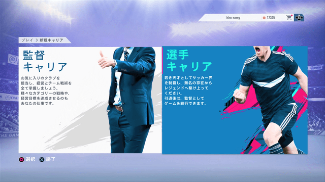 Fifa 19 の早期アクセスが開幕 自分だけのサッカーライフを見つけよう 特集第3回 電撃ps Playstation Blog 日本語