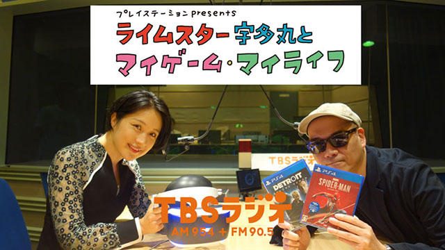 毎週木曜放送! PS公式ラジオ番組『ライムスター宇多丸とマイゲーム・マイライフ』10月4日ゲストは犬山紙子!