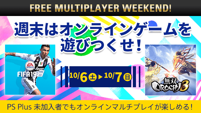 Ps Plus 2018年10月提供コンテンツ情報 Free Multiplayer Weekend や雑誌プレゼント第2弾も開催 Playstation Blog
