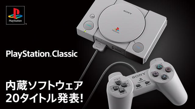 プレイステーション クラシック PlayStation Classic