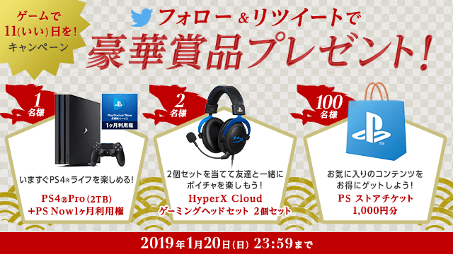Ps Plus公式twitterアカウントをフォローしよう 抽選で103名様にps4 Pro本体など豪華賞品をプレゼント Playstation Blog 日本語