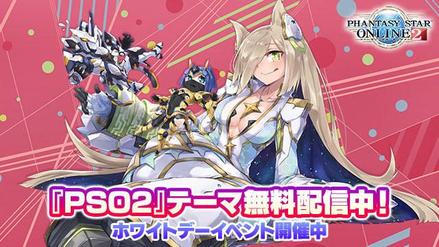 Pso2 テーマ第7弾 キャライラスト3 が無料配信 ホワイトデー イベントは3月20日まで開催中 Playstation Blog 日本語