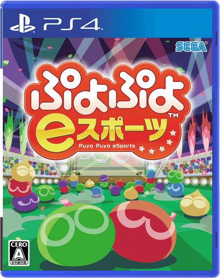 ぷよぷよeスポーツ』のパッケージ版が6月27日に発売！ 初心者も安心の 