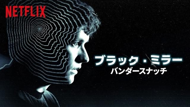 Netflix ブラック ミラー バンダースナッチ は映画でありながらゲームでもある新しいエンタメだった Playstation Blog 日本語