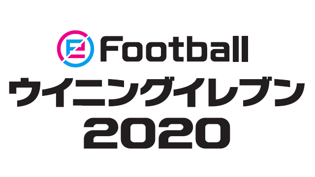 最新作はここが変わった Efootball ウイニングイレブン 2020 の新要素を総まとめ 特集第1回 Playstation Blog