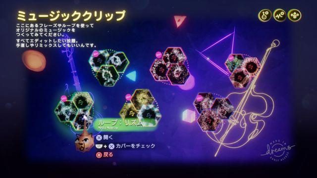 音楽だって作れる！ 『Dreams Universe アーリーアクセス版』でBGMや効果音をクリエイト【連載第5回】