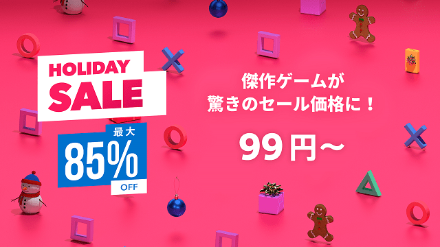 Ps4 の傑作ゲームが最大85 Off Ps Storeで Holiday Sale ホリデー セール がスタート Playstation Blog 日本語