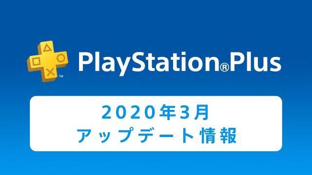 PS Plus 2020年3月提供のフリープレイは『ソニックフォース』と『ワンダと巨像 Value Selection』！