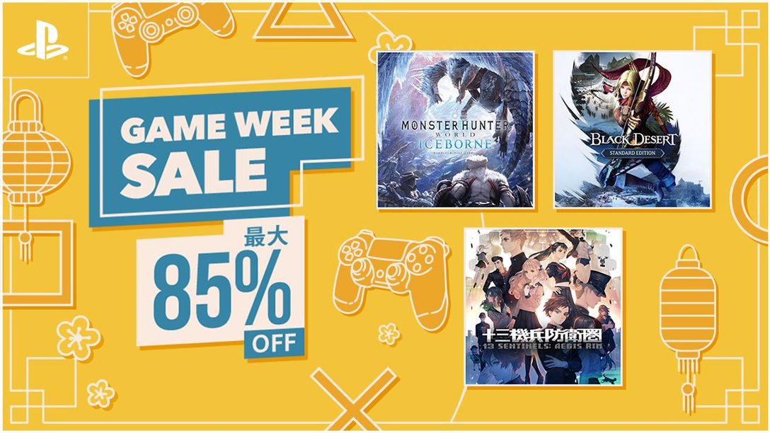 PS Storeで5月7日まで｢GAME WEEK SALE｣開催！『十三機兵防衛圏』などの人気タイトルが最大85％OFF！
