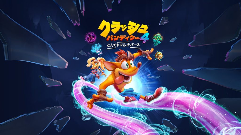 クラッシュ バンディクー4 とんでもマルチバース がこの秋ps4 で発売決定 今回の旅は時空を超える Playstation Blog 日本語 クラッシュ バンディクー4 とんでもマルチバース がこの秋ps4 で発売決定 今回の旅は時空を超える Playstation Blog 日本語