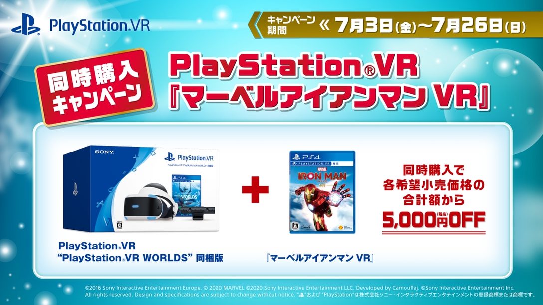 Ps Vrと マーベルアイアンマン Vr 同時購入で5 000円引きキャンペーンを7月3日より期間 数量限定にて実施 Playstation Blog