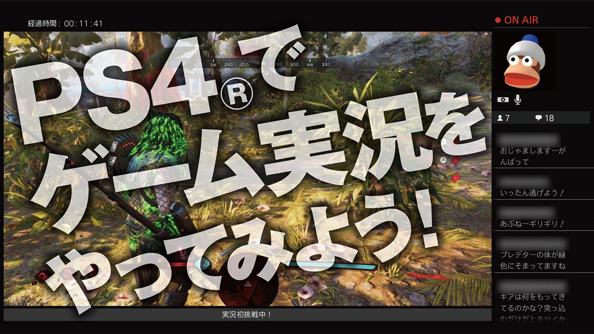 Ps4 でゲーム実況をやってみよう シェア機能でのブロードキャストの始め方講座 Playstation Blog 日本語