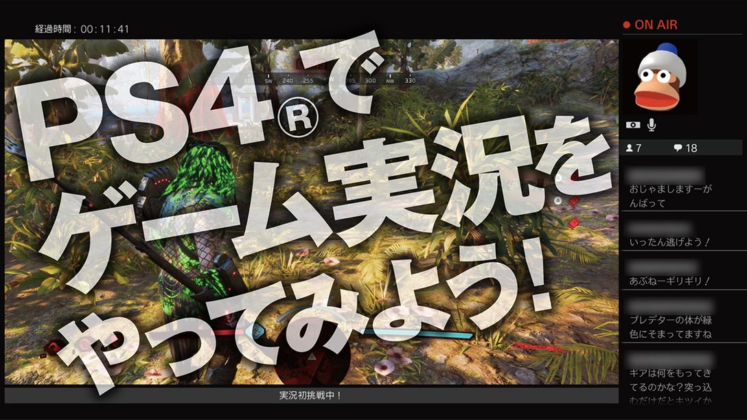 Ps4 でゲーム実況をやってみよう シェア機能でのブロードキャストの始め方講座 Playstation Blog 日本語