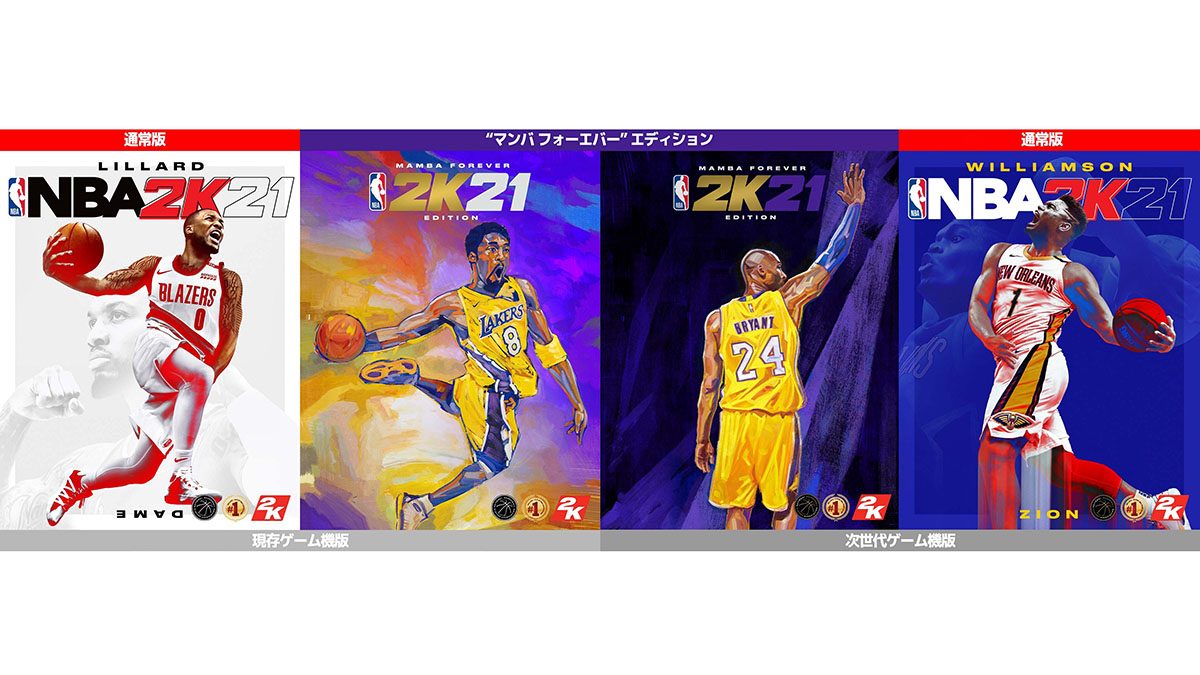 PS4®『NBA® 2K21』9月4日発売決定！ コービー・ブライアントを称える 