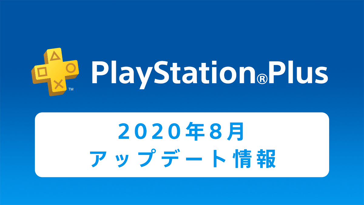 Ps Plus 年8月のフリープレイに Cod Mw2 キャンペーン リマスタード などが登場 Playstation Blog