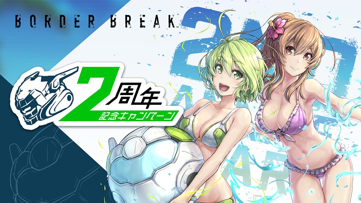 BORDER BREAK』2周年記念キャンペーンが8月2日より開催！ チケット200