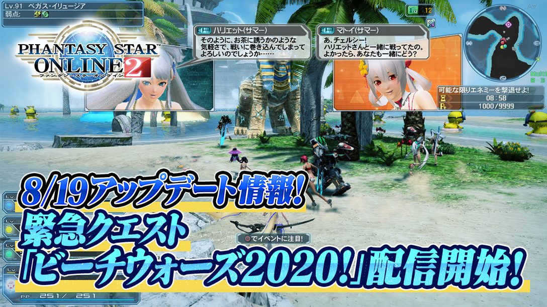 Pso2 で夏の恒例 サマーイベント が本日より開催 水着コスチュームが満載のacスクラッチも Playstation Blog 日本語