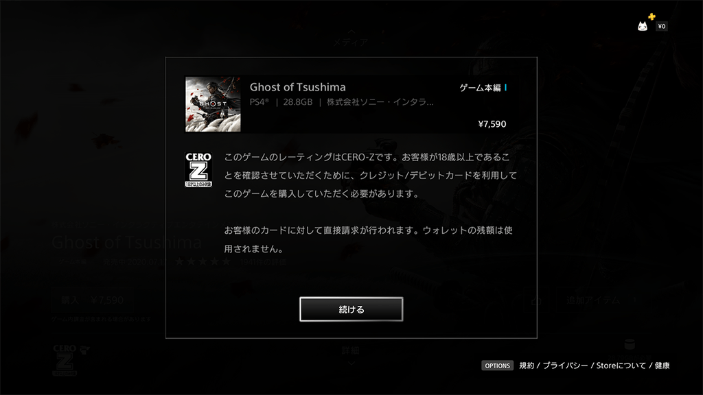 知っているようで意外に知らない Playstation Storeの簡単 便利な活用法を教えます Ps Store活用ガイド Playstation Blog 知っているようで意外に知らない Playstation Storeの簡単 便利な活用法を教えます Ps Store活用ガイド Playstation Blog