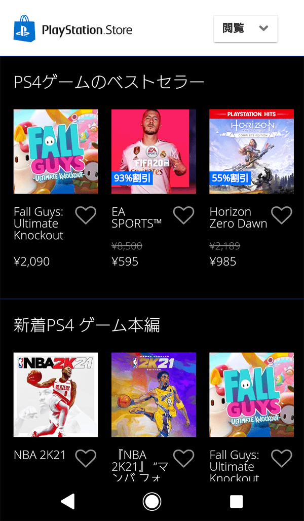 知っているようで意外に知らない!? PlayStation®Storeの簡単・便利な 