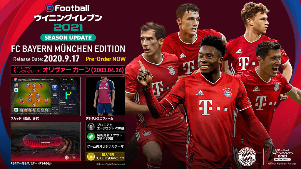 最新データにアップデート ウイニングイレブン 21 で世界のサッカーの 今 を体感しよう 特集第1回 Playstation Blog 日本語 最新データにアップデート ウイニングイレブン 21 で世界のサッカーの 今 を体感しよう 特集第1回 Playstation Blog 日本語