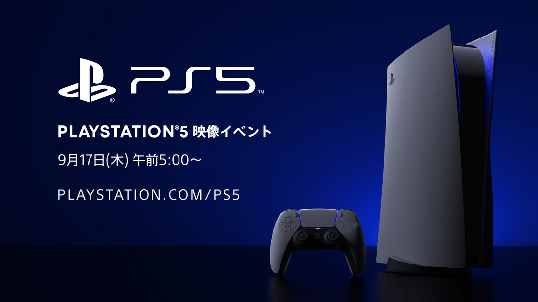Playstation 5に関する映像イベントが 日本時間9月17日 木 午前5時より放送決定 Playstation Blog 日本語