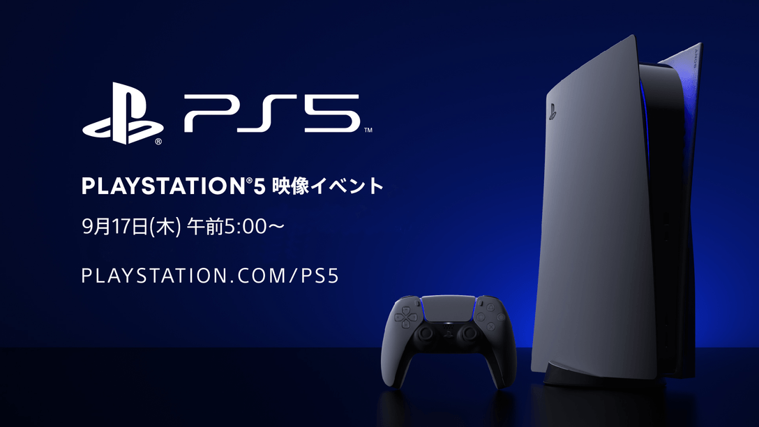 PlayStation®5に関する映像イベントが、日本時間9月17日(木)午前5時より放送決定！