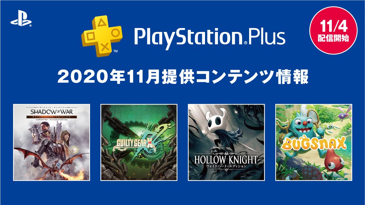 Ps Plus 年11月のフリープレイに シャドウ オブ ウォー ディフィニティブ エディション などが登場 Playstation Blog 日本語