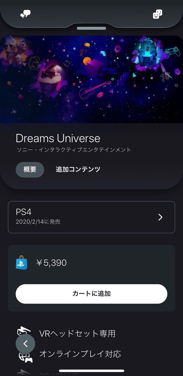Playstation Appが新しく Ps4 Ps5 のゲーム体験を向上するための新バージョンを公開 Playstation Blog 日本語