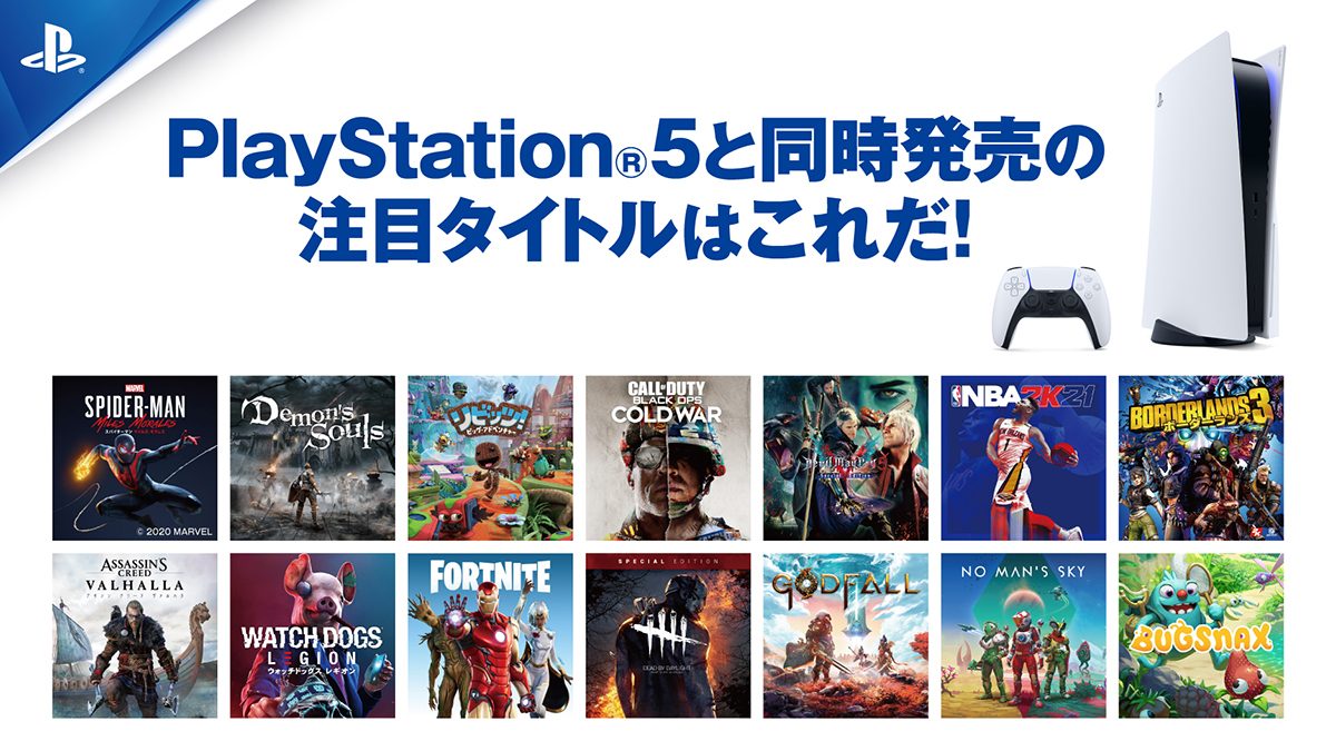 PlayStation®5と同時発売の注目タイトルはこれだ！ – 日本語