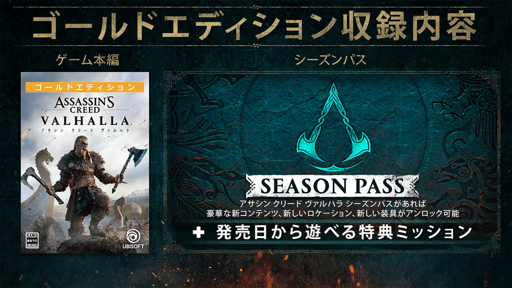 アサシン クリード ヴァルハラ 本日発売 ヴァイキングとなり伝説を残せ Playstation Blog アサシン クリード ヴァルハラ 本日発売 ヴァイキングとなり伝説を残せ Playstation Blog