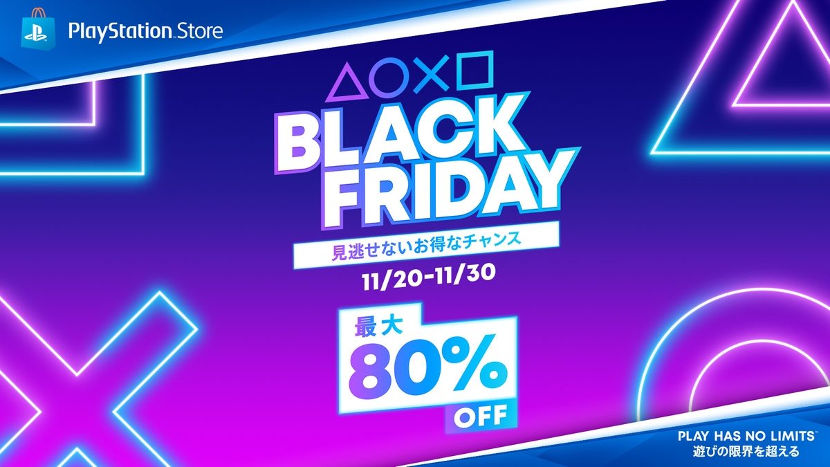 Ps Storeで Black Friday キャンペーンがスタート 人気タイトルが最大80 Off Ps Plus利用権もお買い得 Playstation Blog