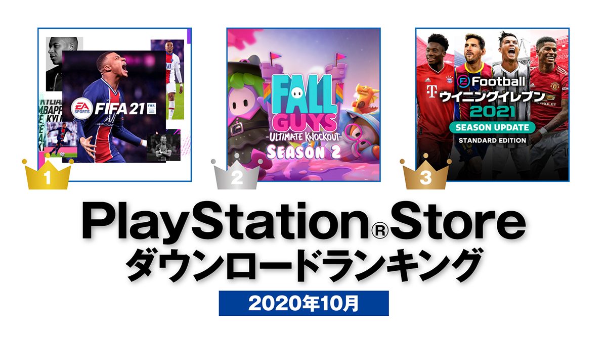 年10月のps Store ダウンロードランキング Ps4 ダウンロード数第1位は Fifa 21 Playstation Blog