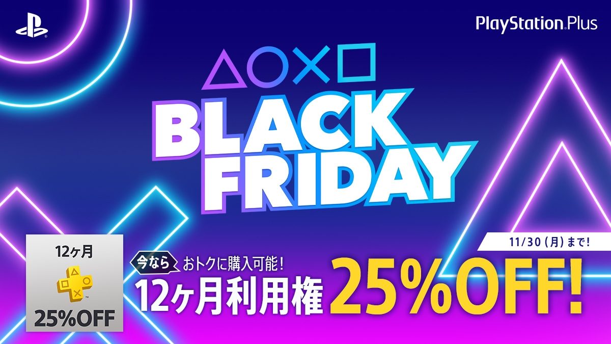 Ps Storeで Black Friday キャンペーンがスタート 人気タイトルが最大80 Off Ps Plus利用権もお買い得 Playstation Blog