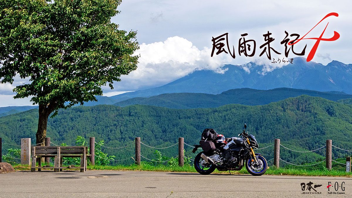 現実の景色をバイクで旅するADV『風雨来記4』2021年4月22日発売決定