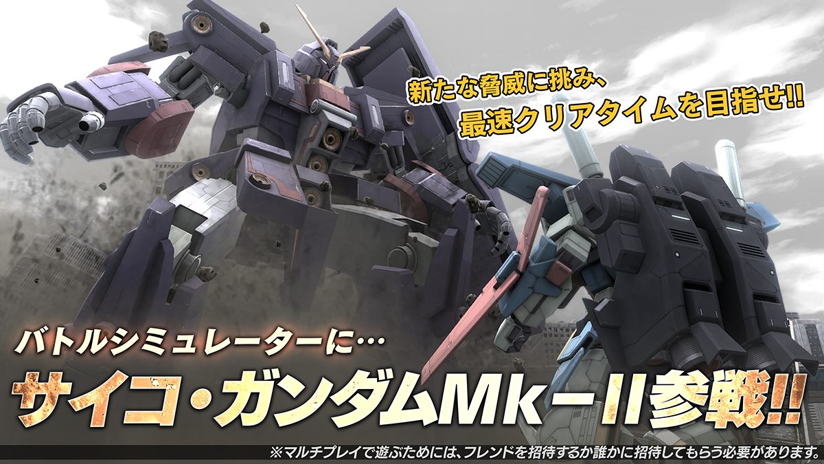 機動戦士ガンダム バトルオペレーション２ 本日12月17日よりサイコ ガンダムmk Iiが登場 Playstation Blog 日本語