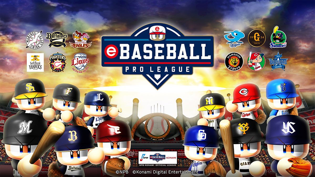 eBASEBALLパワフルプロ野球2020 – PlayStation.Blog 日本語