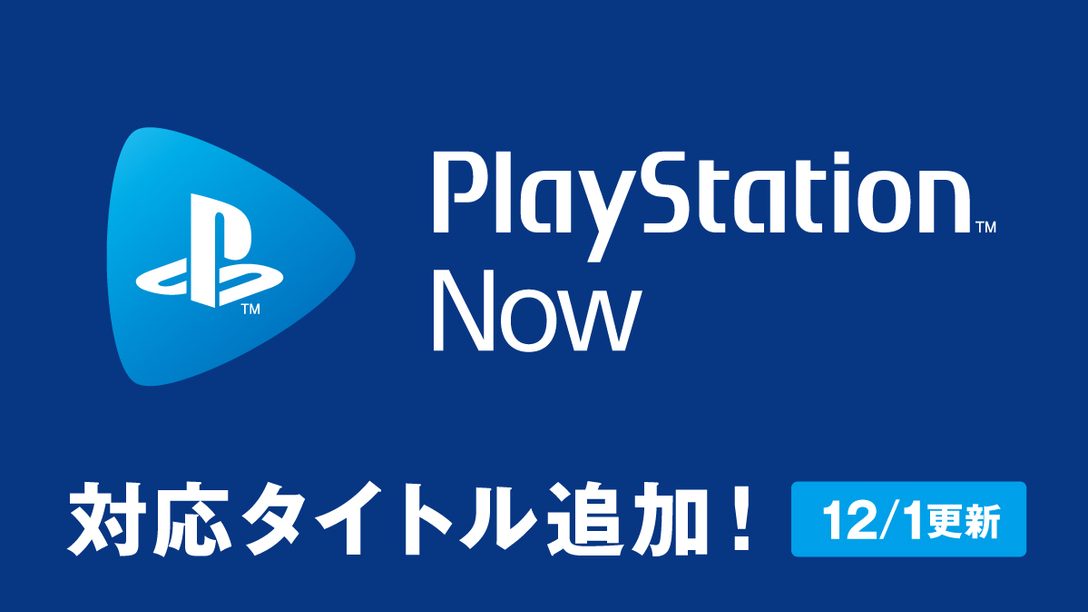 12月のPS Nowに『Horizon Zero Dawn』『キングダムカム・デリバランス』など5タイトルが登場！