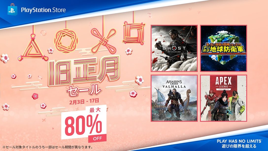 人気タイトルが最大80 Off Ps Storeで期間限定の 旧正月セール がスタート Playstation Blog 日本語