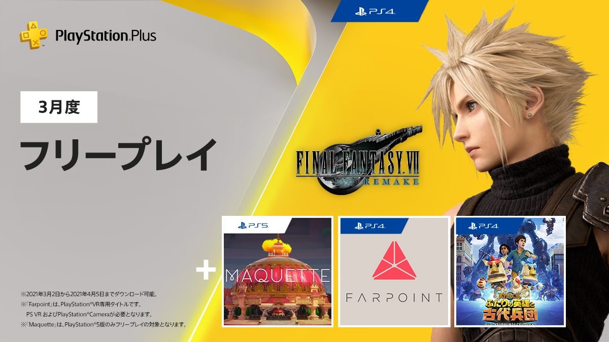 Ps Plus 21年3月のフリープレイにps4 Final Fantasy Vii Remake Ps5 Maquette などが登場 Playstation Blog 日本語