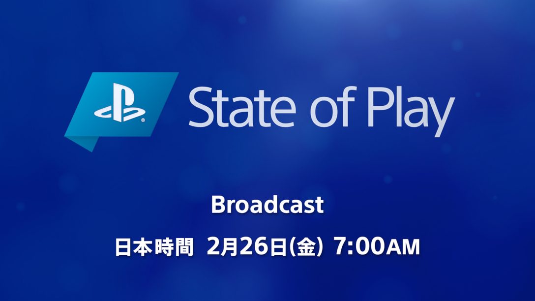 ｢State of Play｣の放送内容を総括。2月26日(金)に公開されたタイトルやアップデートをここからチェック！