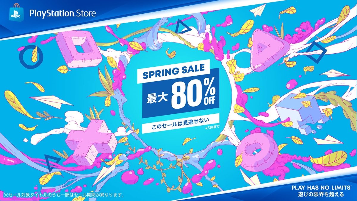 PS Storeで｢SPRING SALE｣を4月28日まで開催！ セール対象タイトルが 