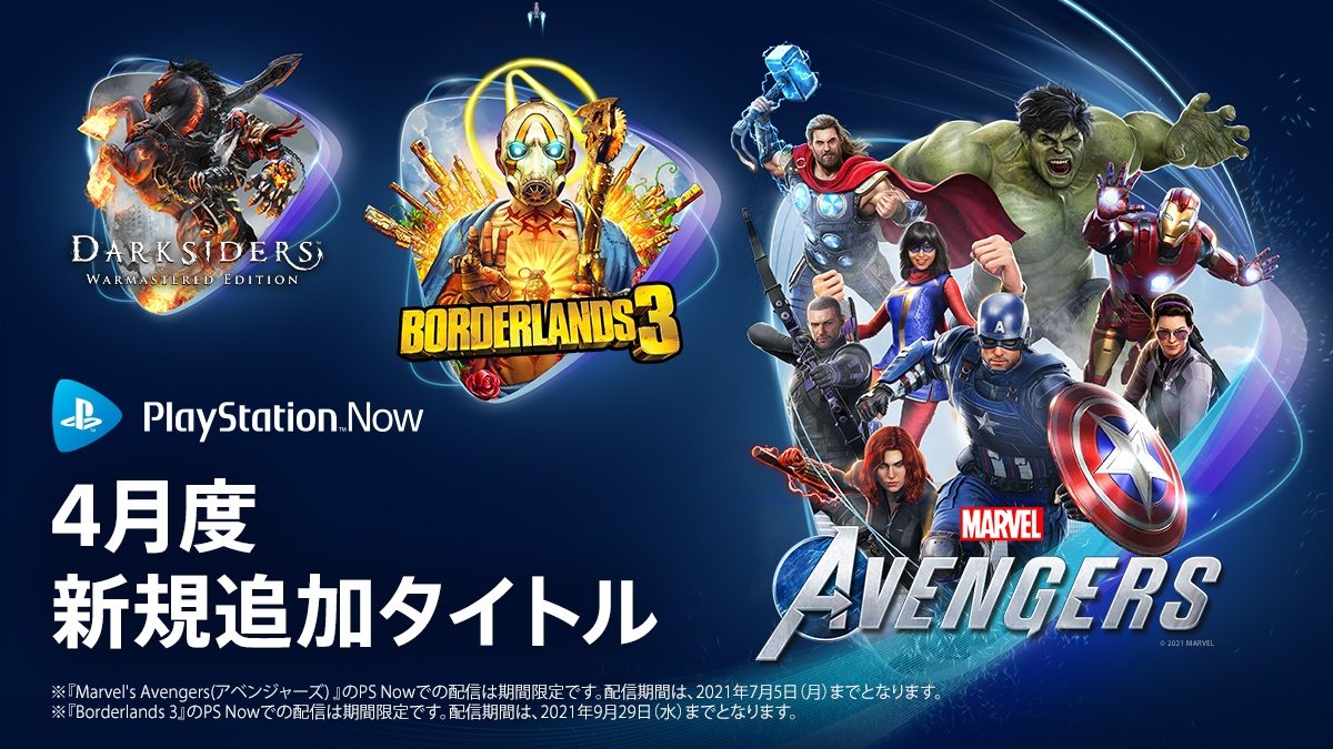 4月のps Nowに Marvel S Avengers アベンジャーズ や ボーダーランズ3 など4タイトルが登場 Playstation Blog 日本語