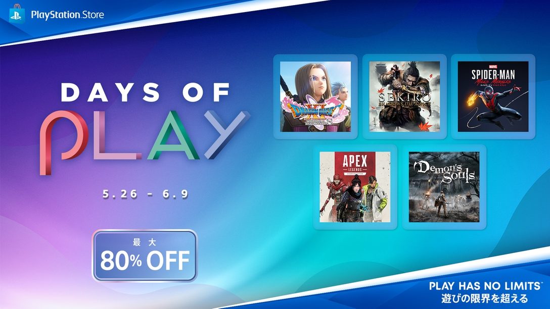 対象タイトルが最大80％OFF！ PS Storeで本日5月26日より大型セール｢Days of Play｣開催！