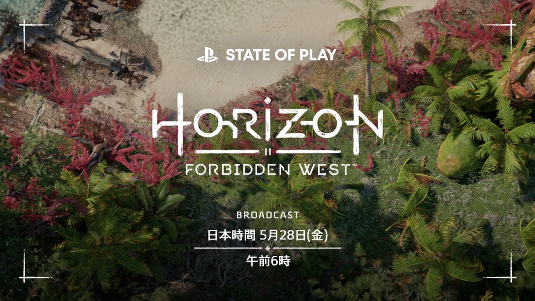 次回｢State of Play｣で『Horizon Forbidden West』の最新ゲームプレイ映像を公開！