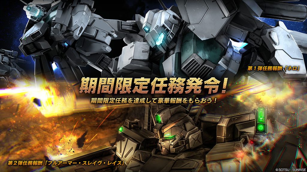 バトオペ2 の 3周年大感謝祭 が本日スタート Nガンダム と サザビー がついに実装 Playstation Blog 日本語 バトオペ2 の 3周年大感謝祭 が本日スタート Nガンダム と サザビー がついに実装 Playstation Blog 日本語