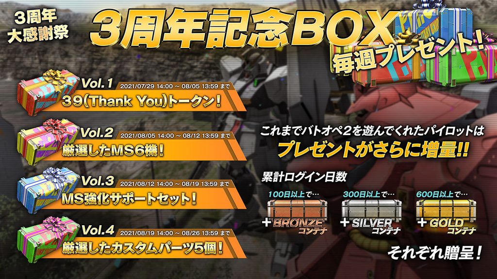 バトオペ2 の 3周年大感謝祭 が本日スタート Nガンダム と サザビー がついに実装 Playstation Blog 日本語 バトオペ2 の 3周年大感謝祭 が本日スタート Nガンダム と サザビー がついに実装 Playstation Blog 日本語