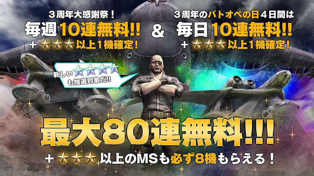 バトオペ2 の 3周年大感謝祭 が本日スタート Nガンダム と サザビー がついに実装 Playstation Blog 日本語 バトオペ2 の 3周年大感謝祭 が本日スタート Nガンダム と サザビー がついに実装 Playstation Blog 日本語