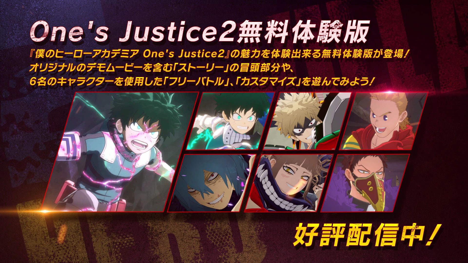 PS4®『僕のヒーローアカデミア One's Justice2』無料体験版が配信 ...